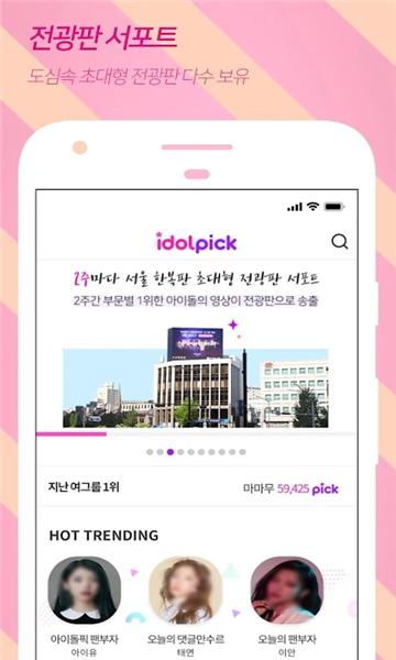idolpick软件