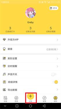 鲨鱼记账下载v5.8.3