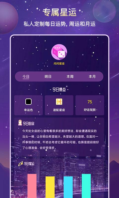 准准app(情感星座)