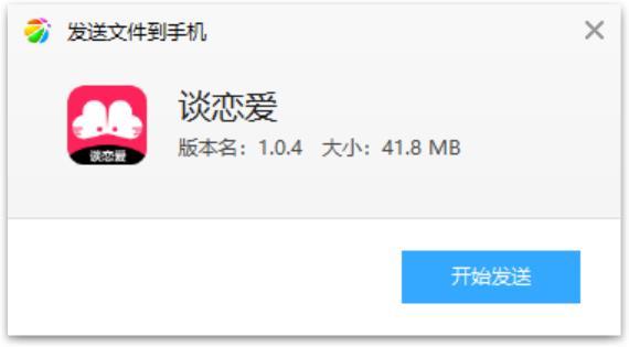 谈恋爱app