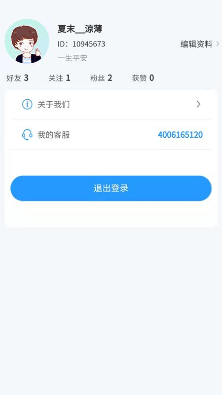 同病相怜app