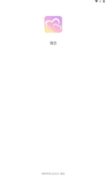 蒲恋交友软件