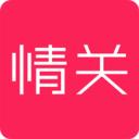 情关