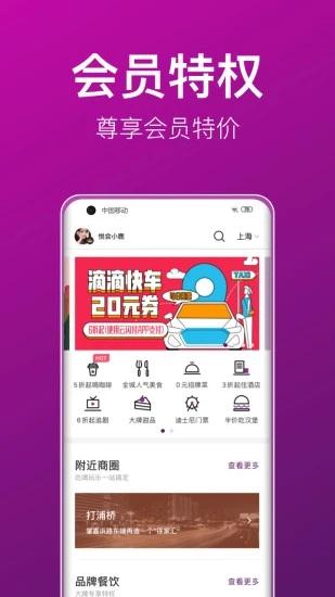 悦会安卓手机版下载截图1