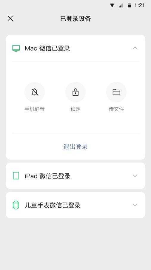 微信(WeChat)8.0版本官方版