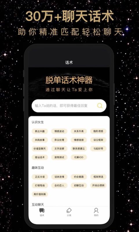 恋爱宝典男生版app