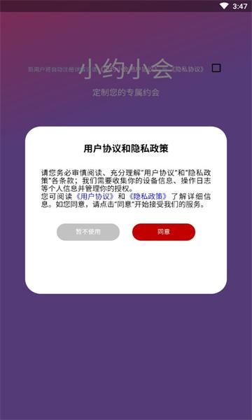 小约小会安卓版