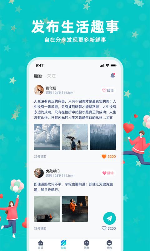 陌浪app(社交平台)