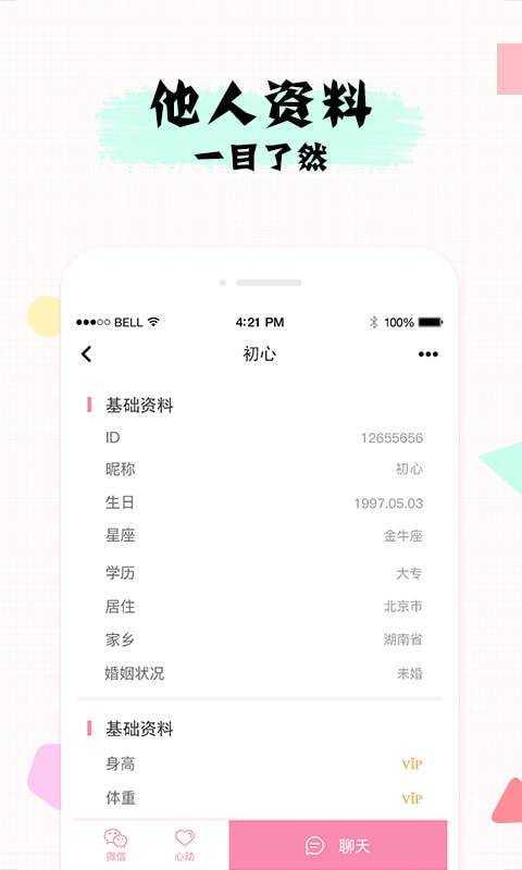 聊天小公主app