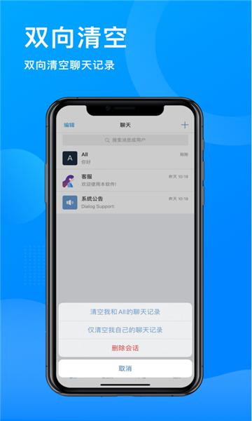 全球对话软件