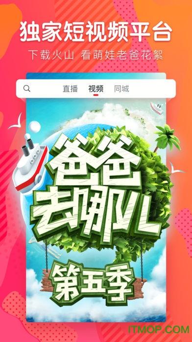 抖音火山小视频app