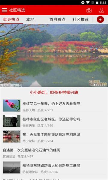 思辨广西掌上红豆手机版