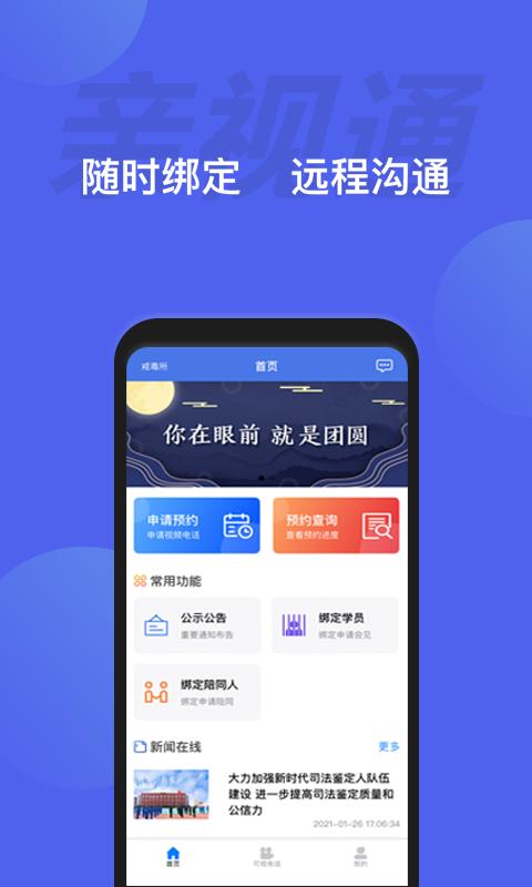 亲视通app