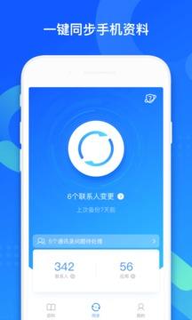 qq同步助手app