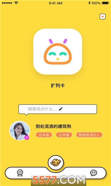 玉米扩列官方版