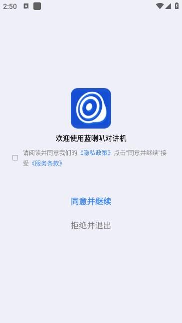 蓝喇叭对讲机官方软件