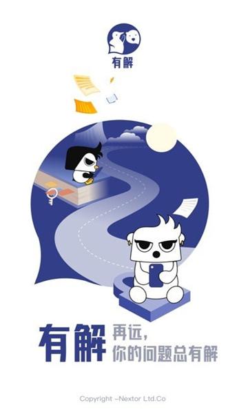 有解软件