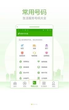 搜狗号码通APP下载