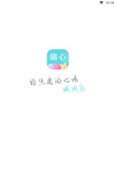 庸心安卓版