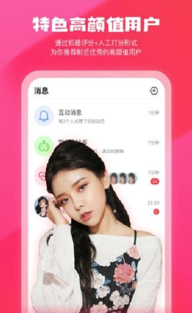 美遇交友app