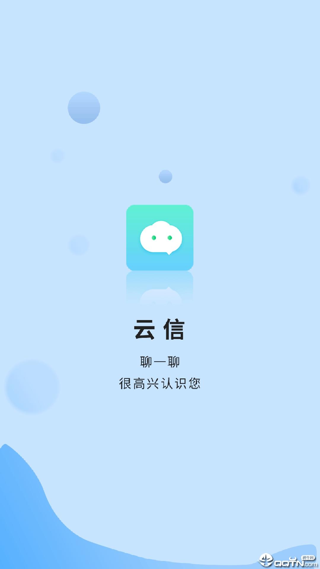 云信聊天