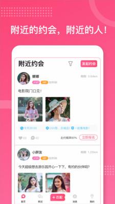 约个会app