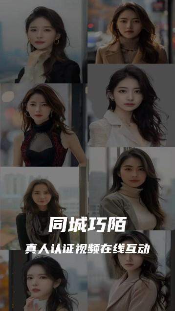 同城巧陌交友软件