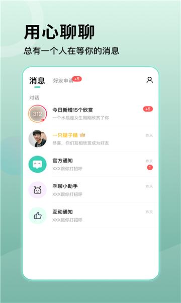 乖聊交友软件