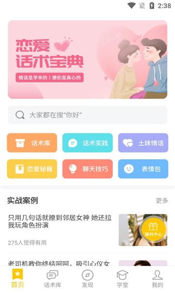 恋爱话术回复宝典趋势软件