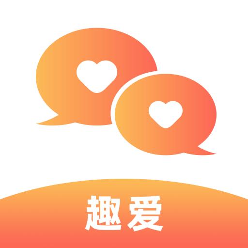 趣爱APP