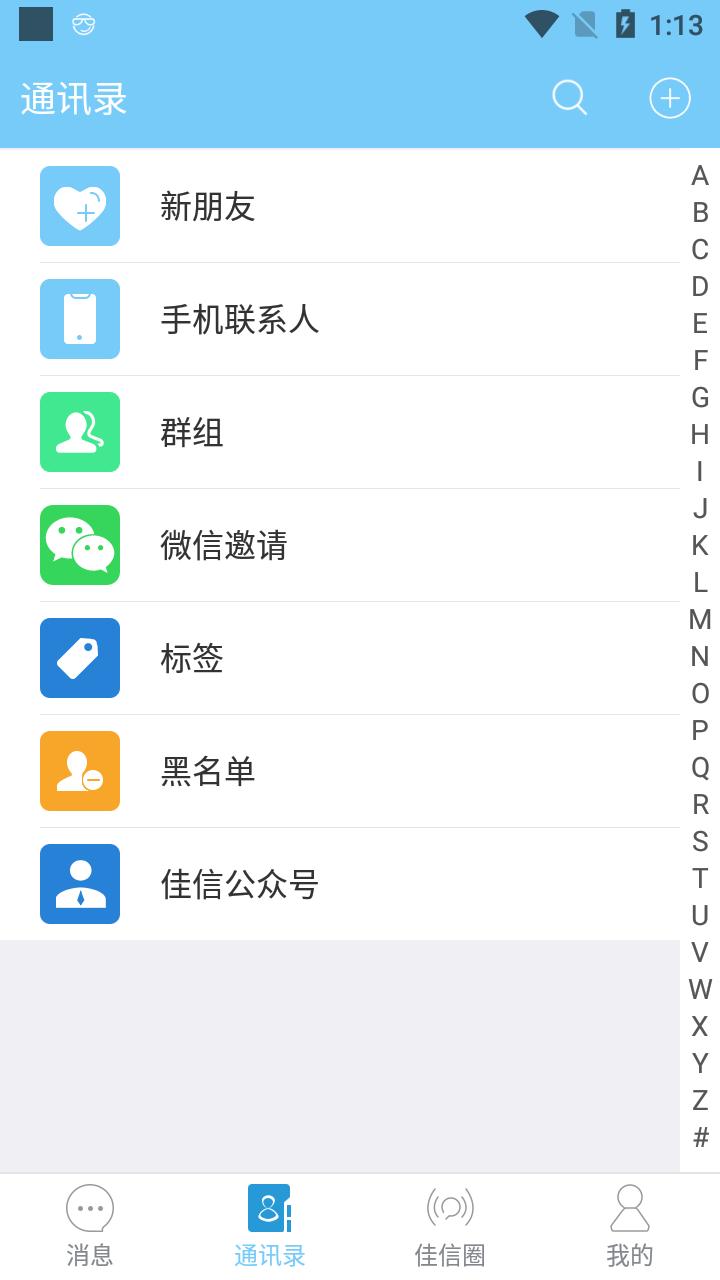 佳信app