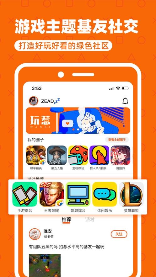 玩惹app