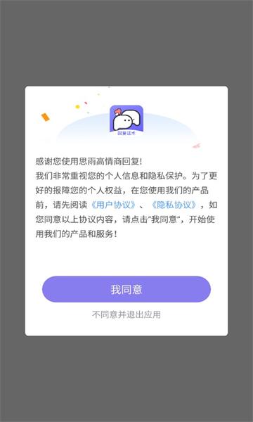 思雨高情商回复安卓版