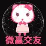 微赢交友软件