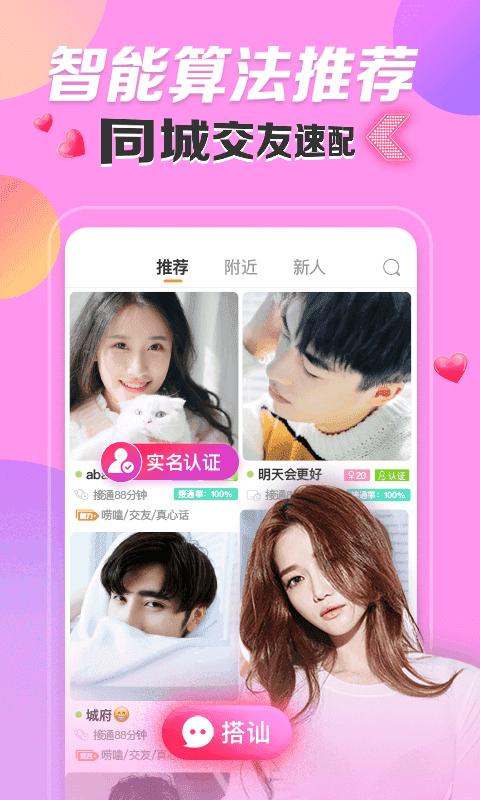 密友聊天app 1.0.2