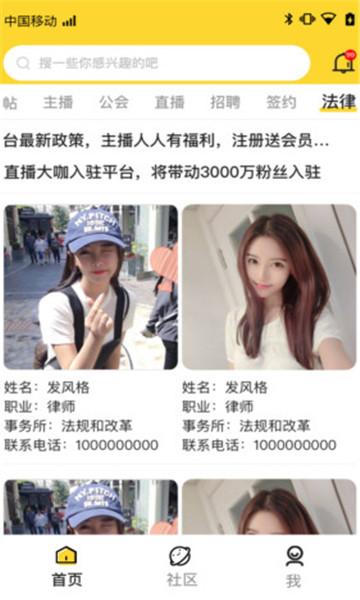 鱼论主播工会平台安卓版