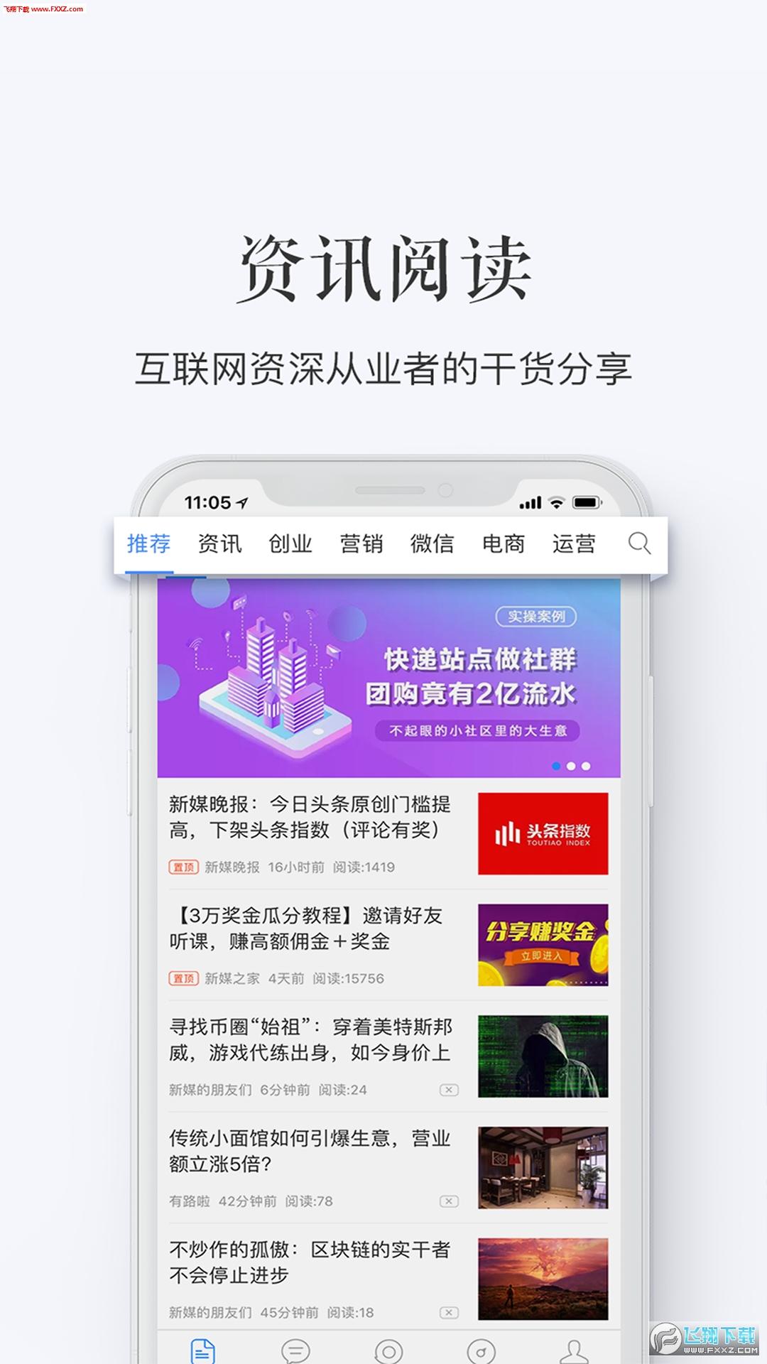 新媒之家app