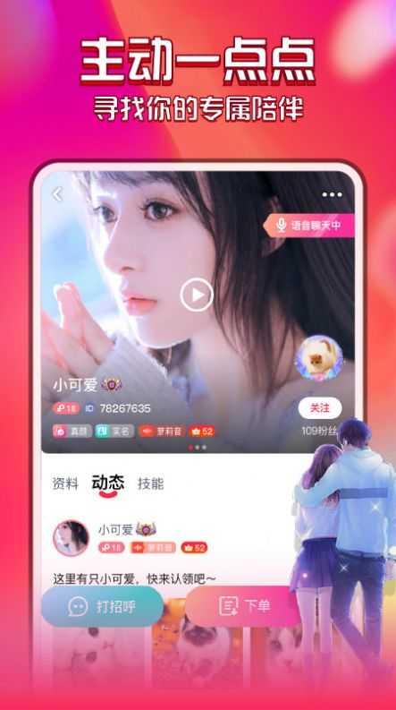 花都语撩app