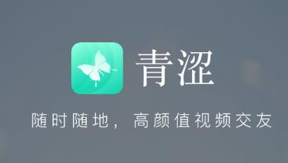 青涩视频聊天app