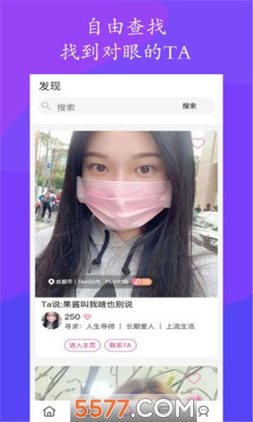 果酱社区交友安卓版