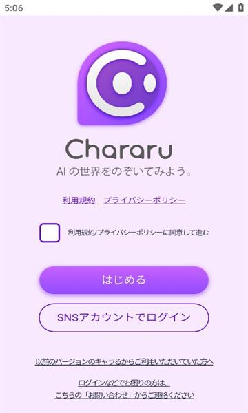 Chararu安卓版