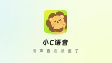 小C语音app