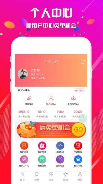 优折扣app 1.0.11