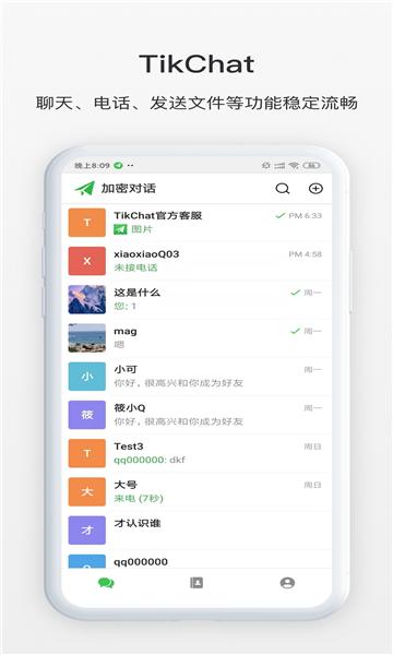 tikchat聊天软件
