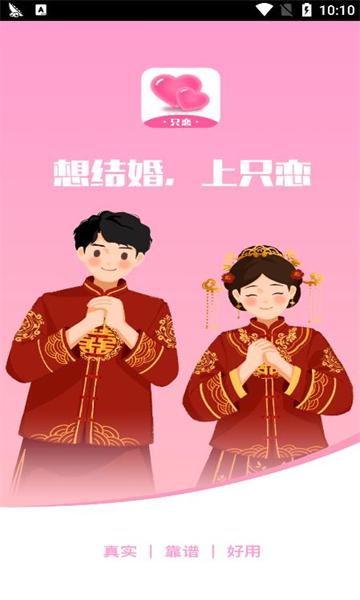 只恋相亲交友