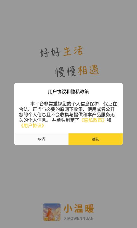 小温暖-聊天交友