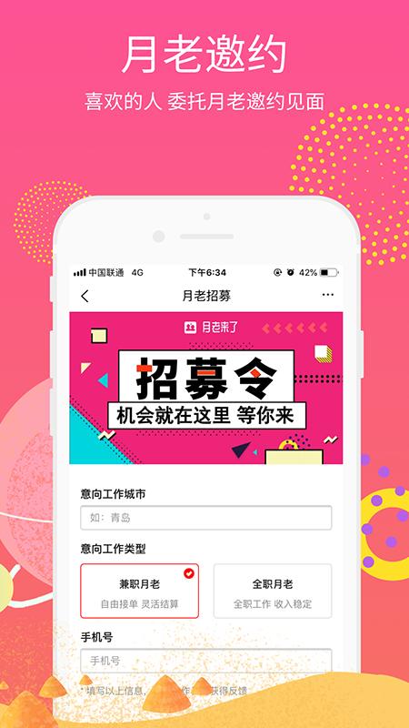 月老来了app