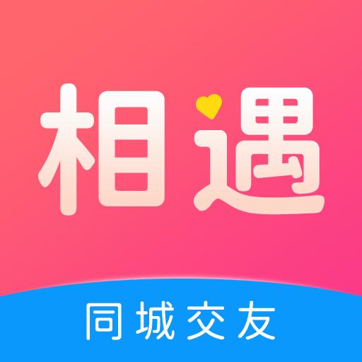 心相遇软件