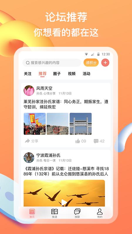 族聊app