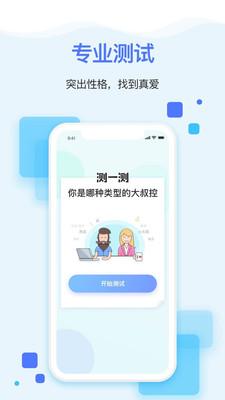 Hello大叔(单身社交)app